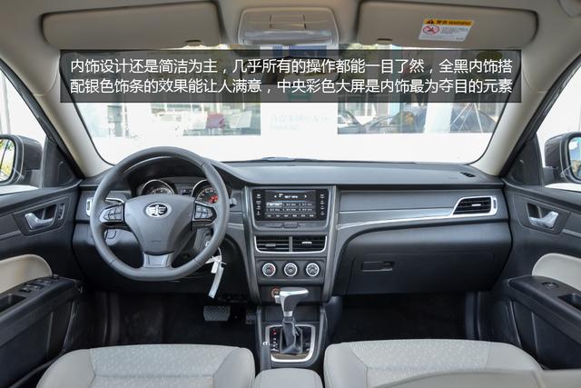 [新車實拍]一汽奔騰B30實拍 代步誠意之作